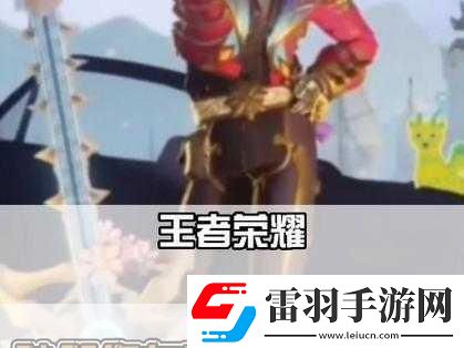 王者荣耀孙策亡灵快车震撼来袭