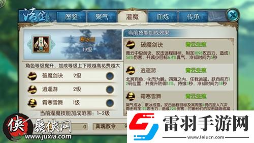 诛仙手游青云法宝灌魔什么技能好