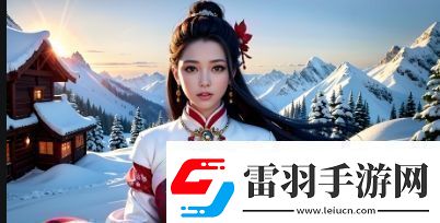 免费看剧软件中咪咕是否值得一试全面解析咪咕免费看剧的体验和优势