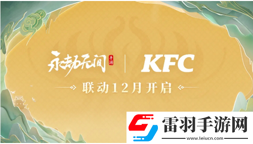 永劫无间手游s3异业联动活动都有哪些