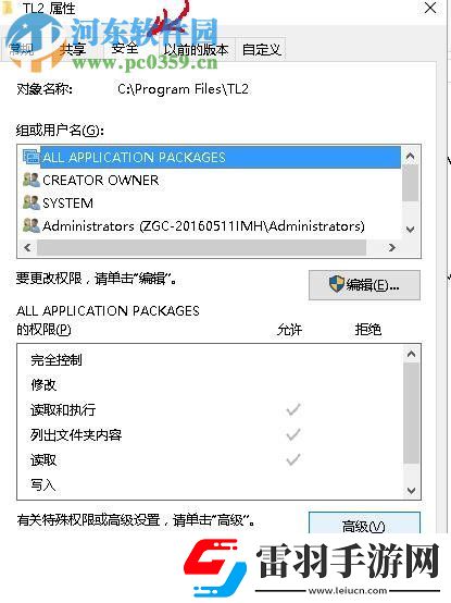 win10获取C盘的写入权限怎么办