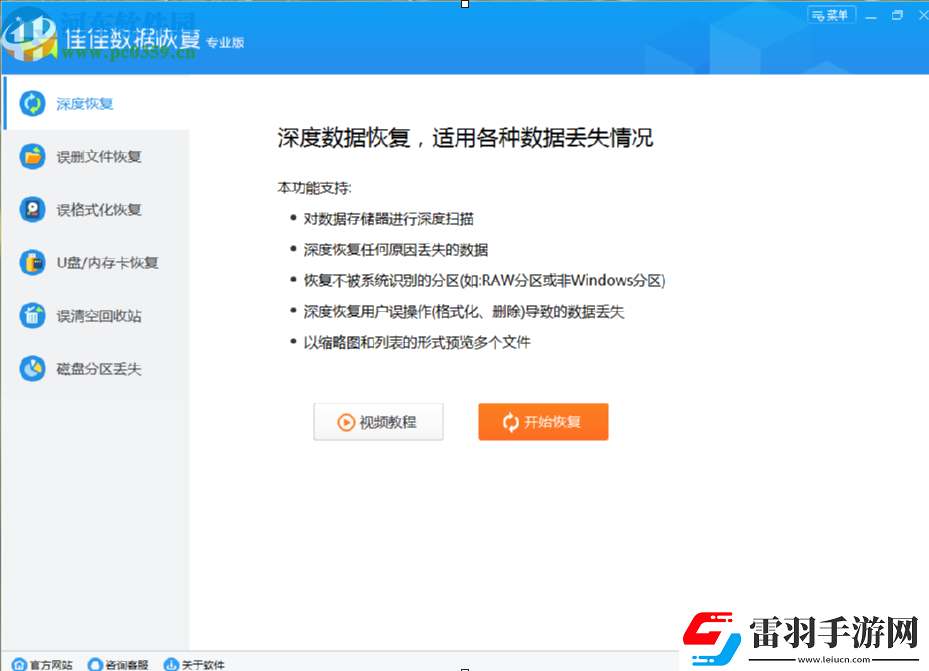 使用佳佳数据恢复软件恢复误删回收站数据的方法步骤