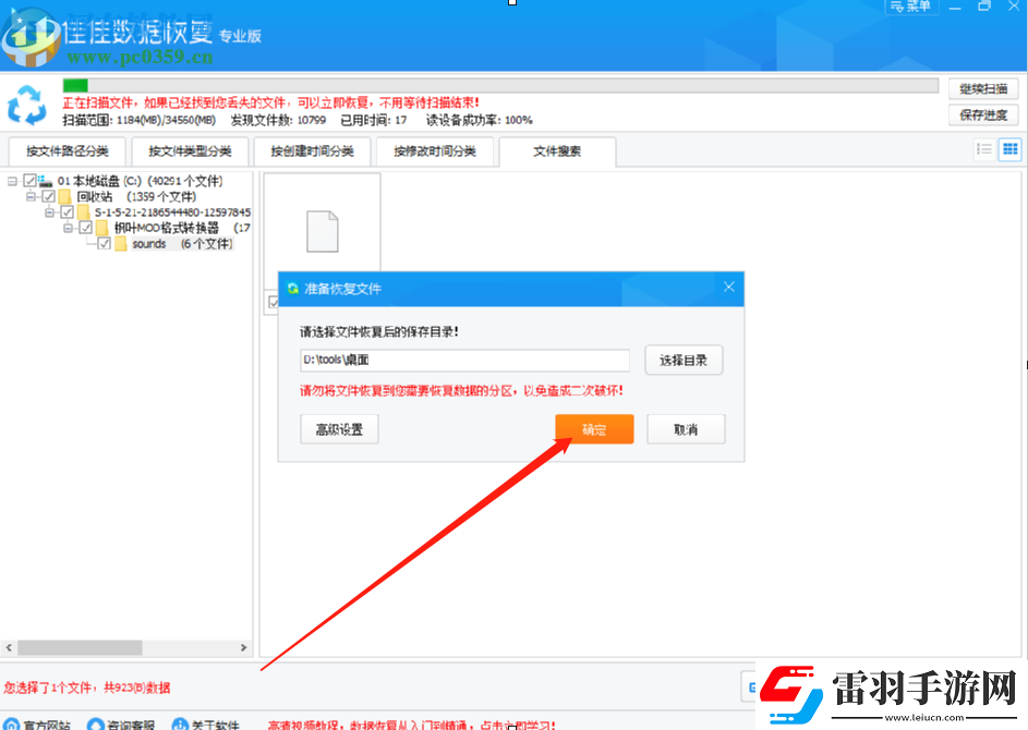 使用佳佳数据恢复软件恢复误删回收站数据的方法步骤