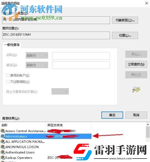 win10获取C盘的写入权限怎么办