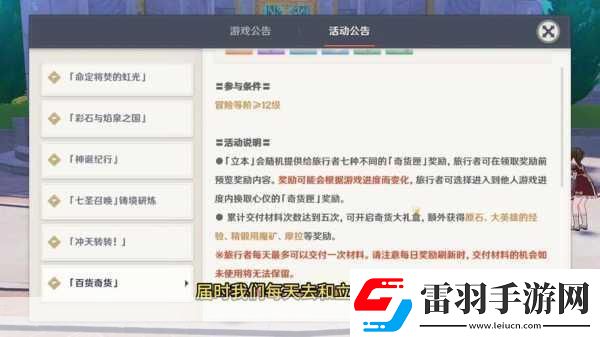 原神立本踪迹揭秘活动NPC位置全攻略