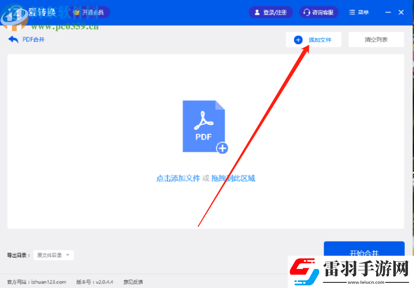 爱转换PDF转换器怎么合并PDF文件