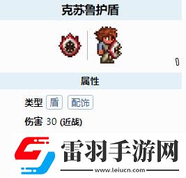 泰拉瑞亚克苏鲁之盾怎么获得