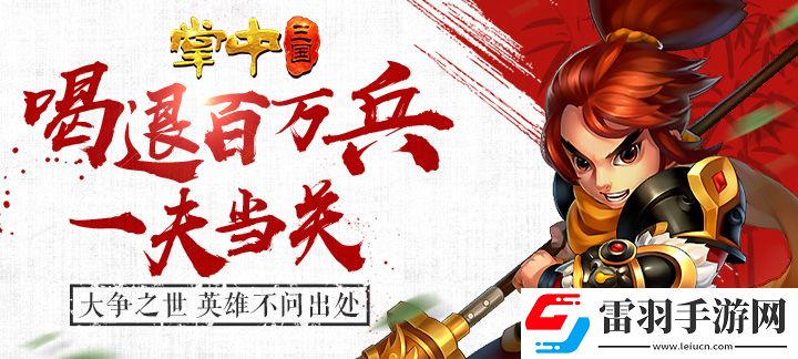 掌中三国变态版