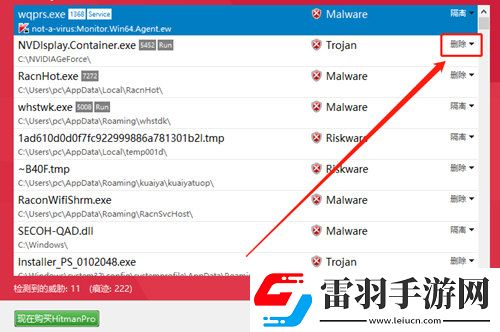 HitmanPro怎么扫描删除电脑中的病毒删除方法介绍
