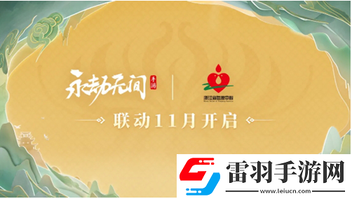 永劫无间手游s3异业联动活动都有哪些