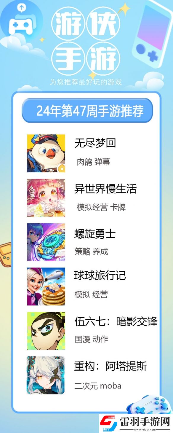 2024年第47周最佳手游无尽梦回