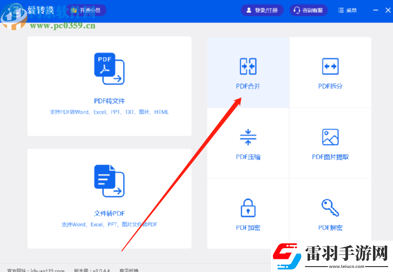 爱转换PDF转换器怎么合并PDF文件