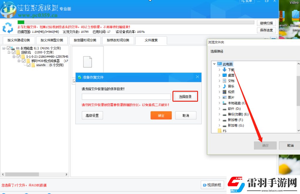使用佳佳数据恢复软件恢复误删回收站数据的方法步骤