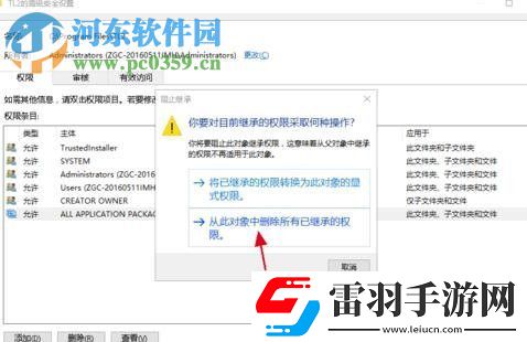 win10获取C盘的写入权限怎么办