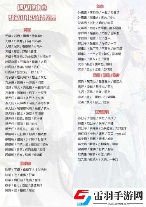遇见逆水寒