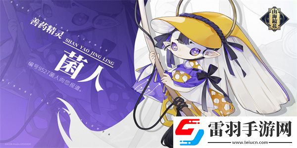 山海镜花菌人怎么样