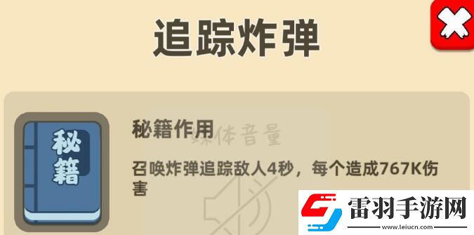 我功夫特牛组合技秘籍追踪炸弹需要哪些秘籍追踪炸弹好不好