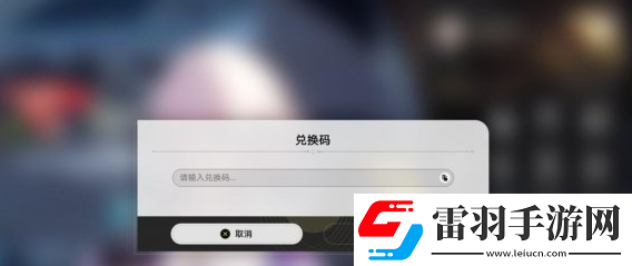 崩坏星穹铁道2.7隐藏兑换码是什么