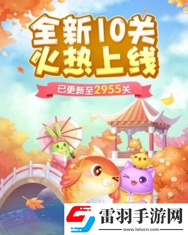 天天爱消除全新版本上线！消除一下锦鲤好运来