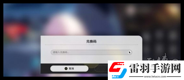 崩坏星穹铁道2.7隐藏兑换码有什么2.7隐藏兑换码免费有效汇总