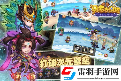 勇者在身边测试开启春哥带你巅峰三观丢节操