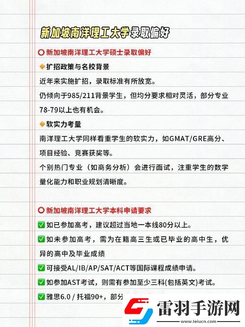 新加坡国立大学本科“入坑”要求探秘——自嘲版