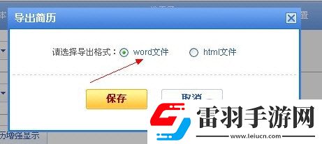 智联招聘怎么下载简历智联招聘APP简历下载方法