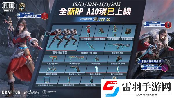 PUBGMOBILE全新RPA10重磅登场！一起驰骋雪域