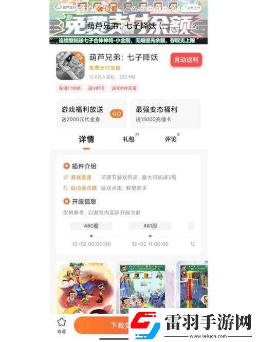 葫芦兄弟七子降妖最新激活码分享内附超详细兑换攻略