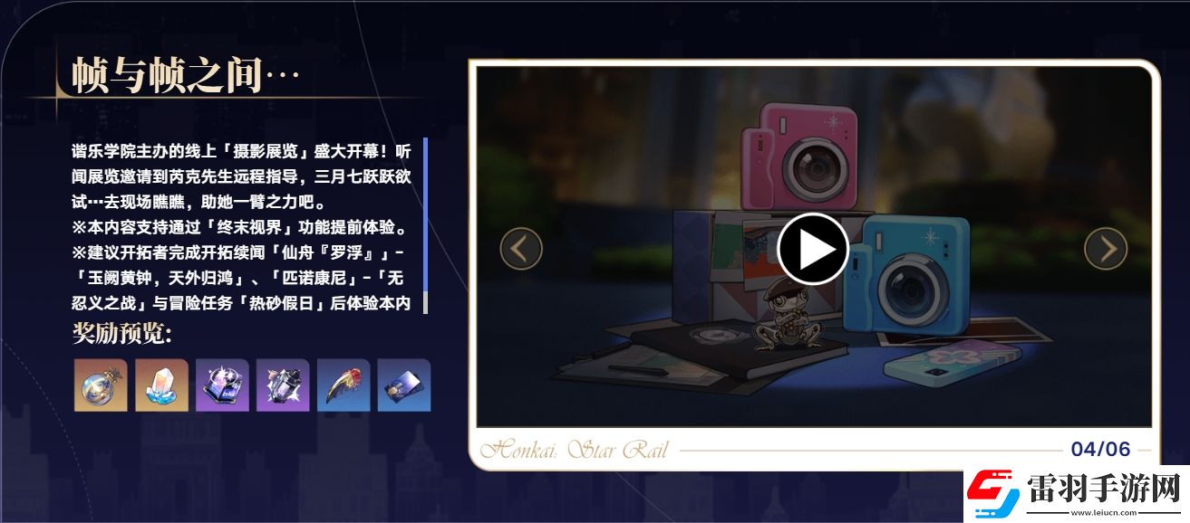 崩坏星穹铁道2.7版本新增了什么活动