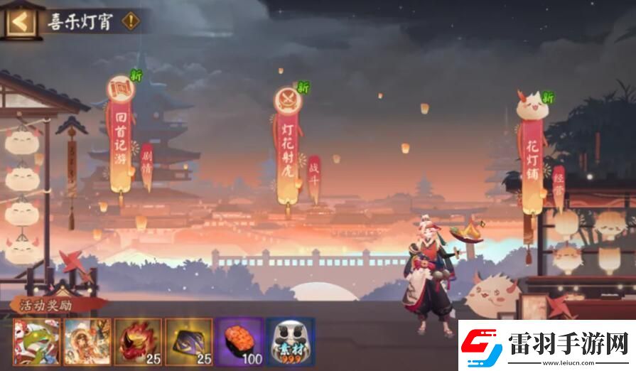 阴阳师2024元宵节活动喜乐灯宵怎么玩