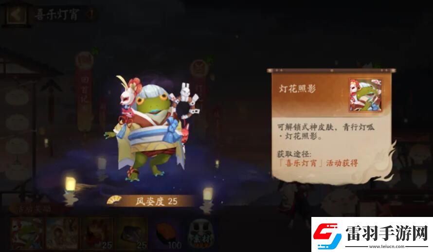 阴阳师2024元宵节活动喜乐灯宵怎么玩