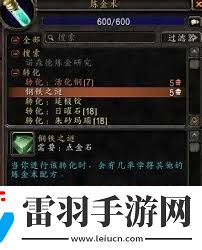 魔兽世界中魔钢锭的制作方法