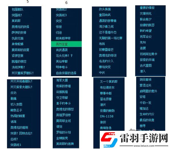 胡莱星战第15号英雄任务过法任务流程一览表
