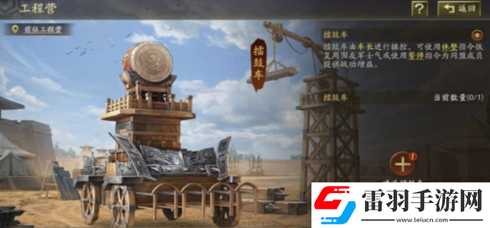 三国志战略版擂鼓车有什么用