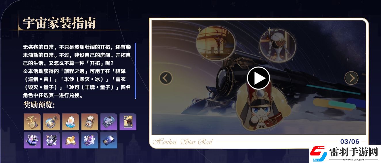 崩坏星穹铁道2.7版本新增了什么活动
