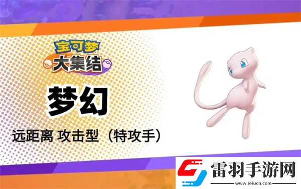 宝可梦大集结强力辅助系宝可梦推荐