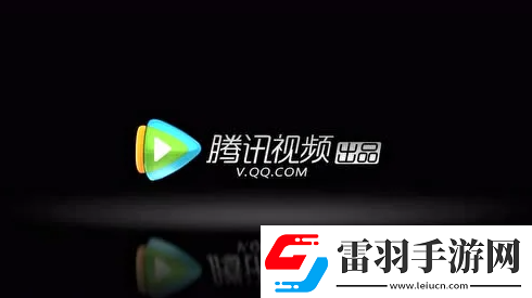 腾讯视频删除自己发过的弹幕方法腾讯视频怎么删除自己发过的弹幕