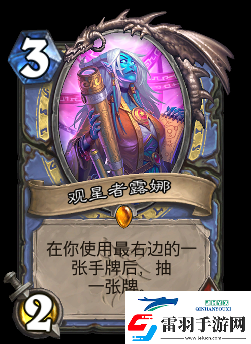 炉石传说观星者露娜