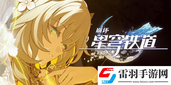 崩坏星穹铁道2.7隐藏兑换码是什么