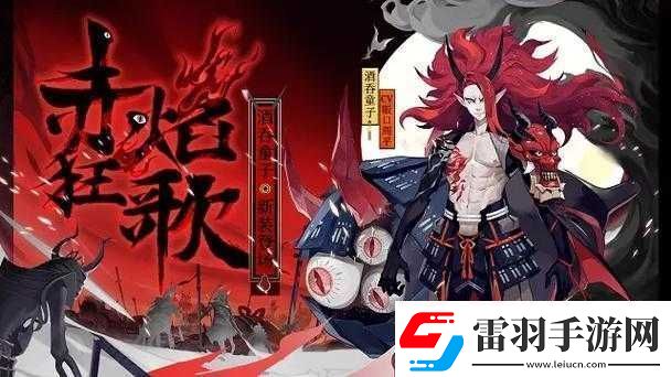 阴阳师中酒吞童子——从名字就尽显霸气老板风范的式神