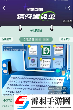 饿了么2月27日免单时间