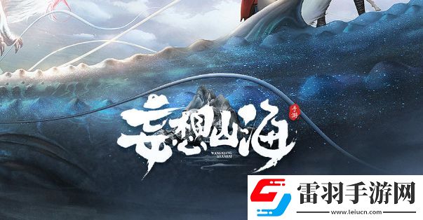 妄想山海西岛工官巫真在哪里西岛工官巫真具体位置