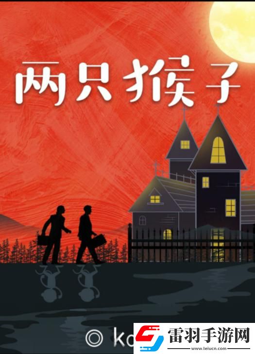 百变大侦探两只猴子答案是什么