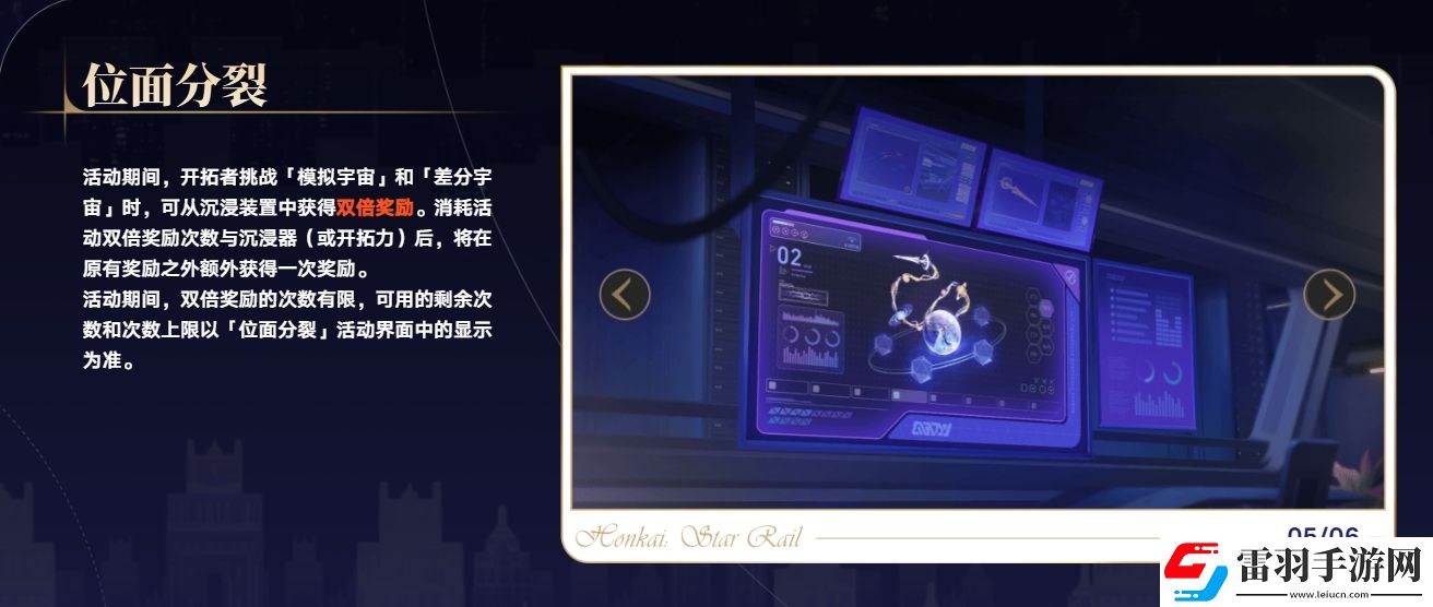 崩坏星穹铁道2.7版本新增了什么活动