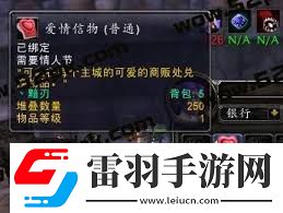 魔兽世界情人节爱情信物获取方法