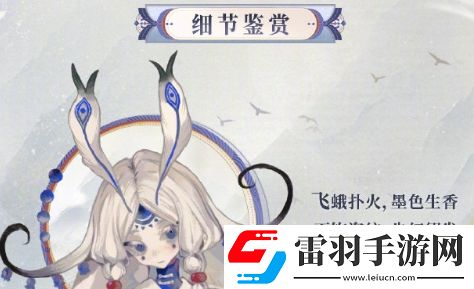 阴阳师虫师青瓷着墨细节怎么样