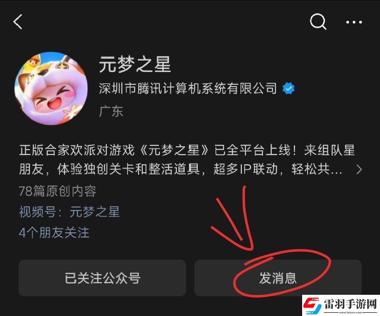 元梦之星1月10号每日一题答案一览
