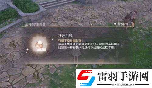 无限暖暖毛线材料获取方法