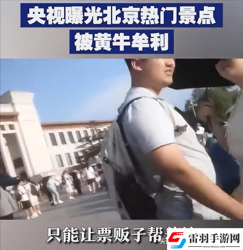 告别黄牛